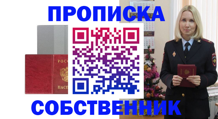 где прописаться в Ленинске