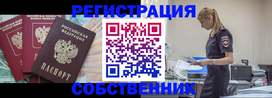 временная регистрация недорого в Ленинске