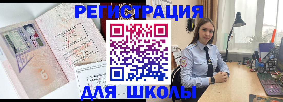 прописка для школы в Ленинске